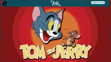 تردد قناة توم وجيري 2025 على نايل سات وعرب سات بتحديث أكتوبر